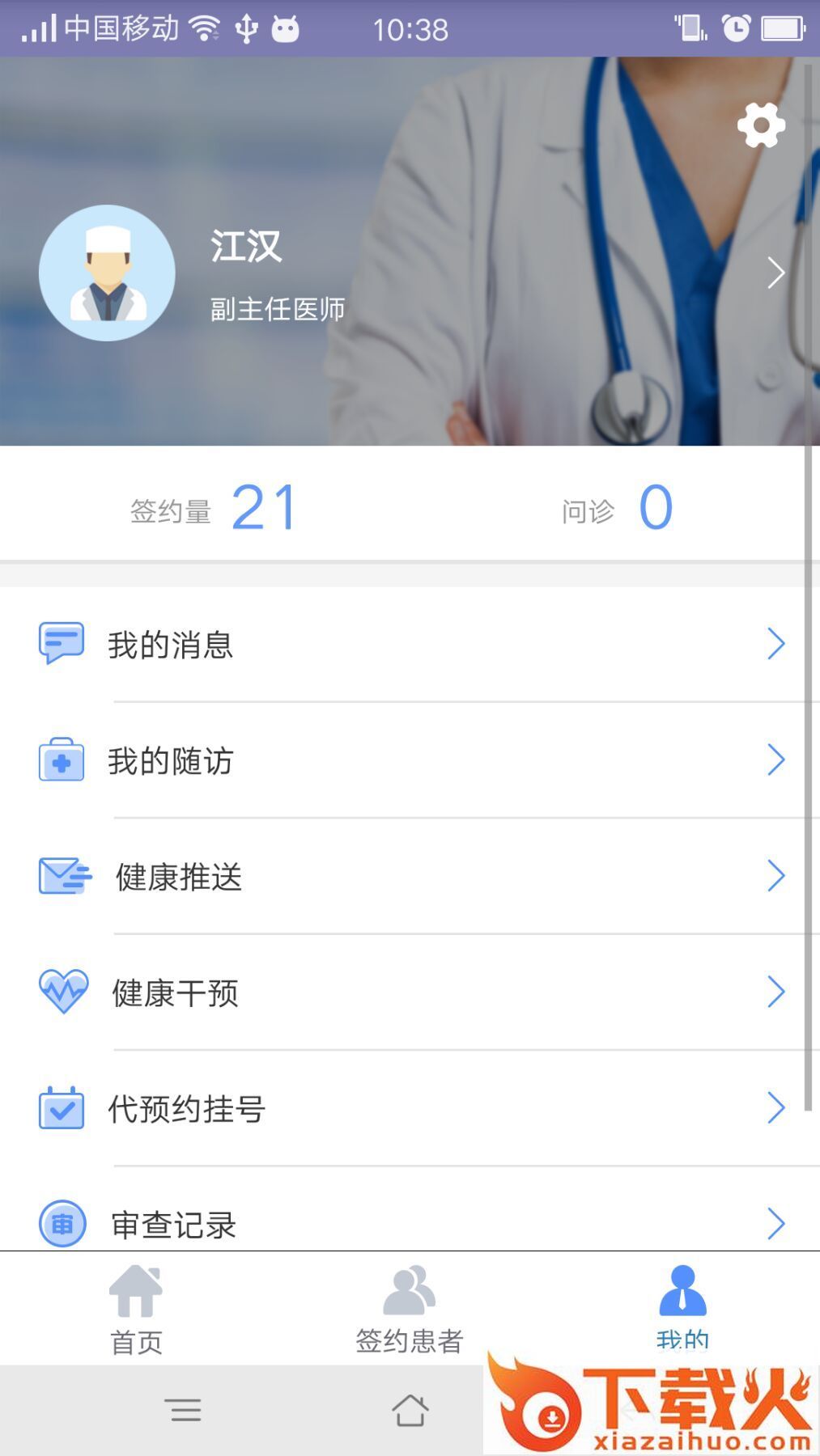 医易通医护端截图2