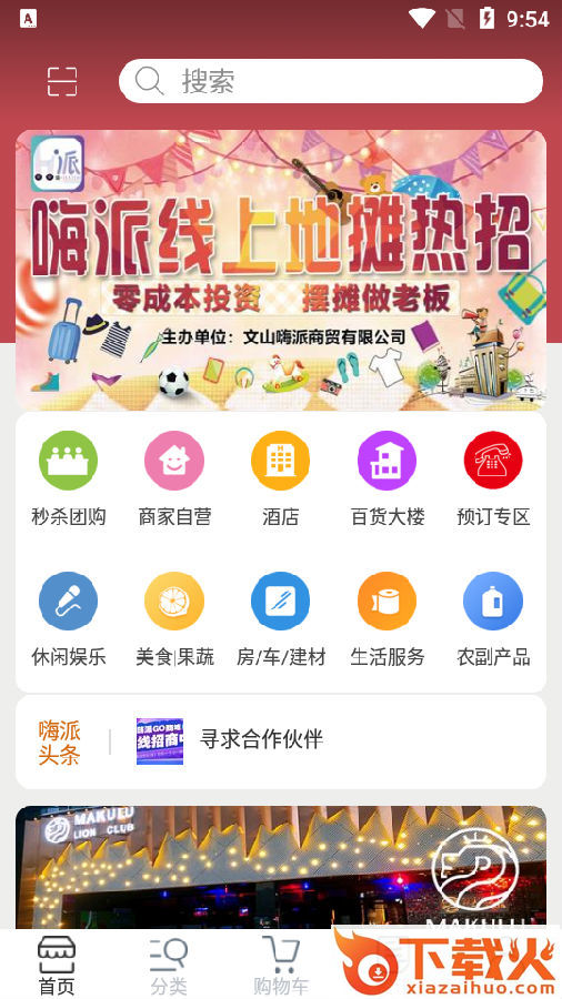 嗨派GO截图3