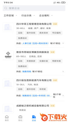 雅安人才网截图1