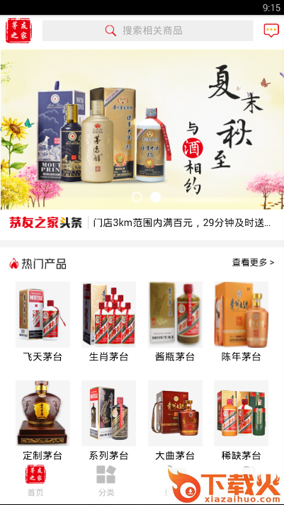 茅友之家截图1