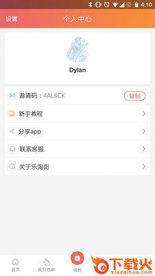 乐淘街截图2
