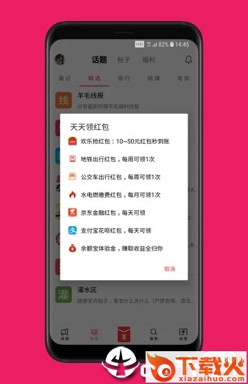 快薅线报截图2