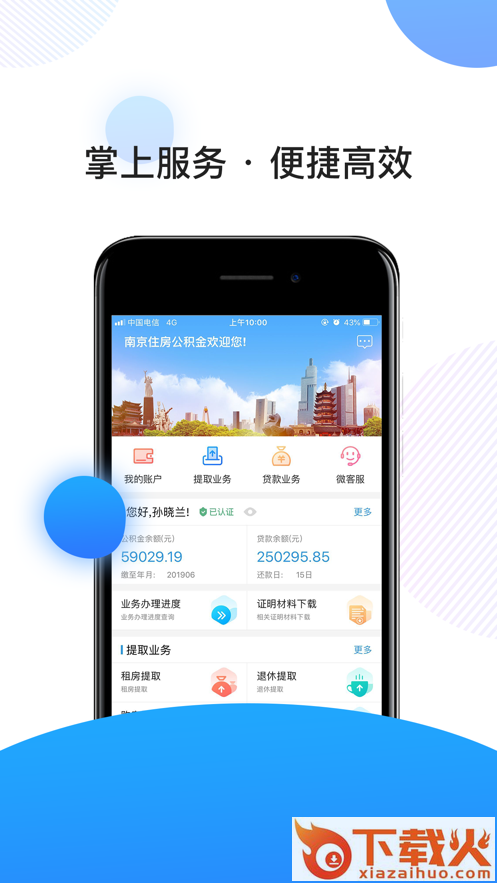 南京公积金app截图1