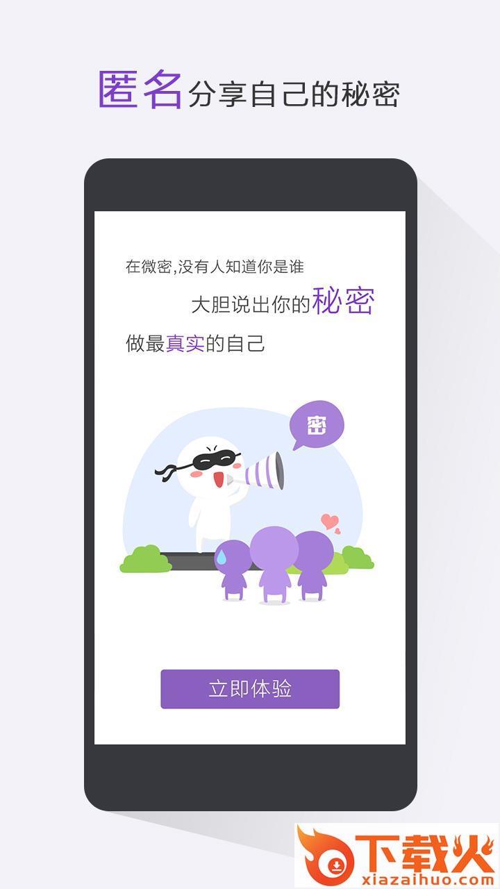 微密App下载截图1