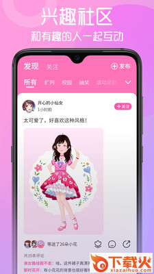 花甜app截图1