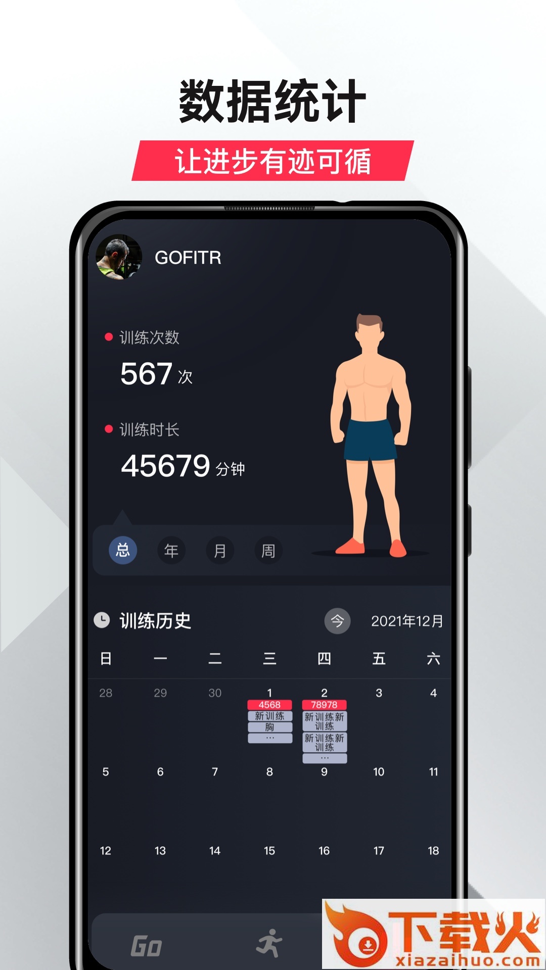 GoFit开练截图1
