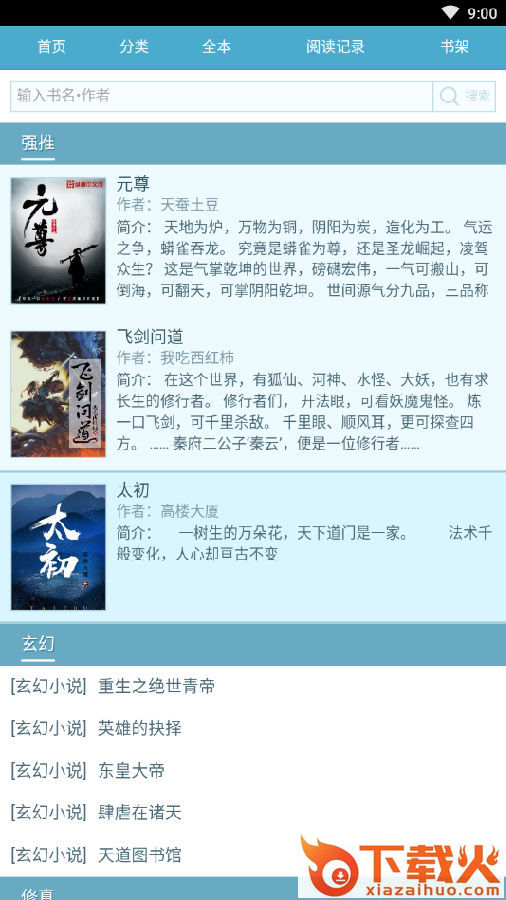 精简小说截图3