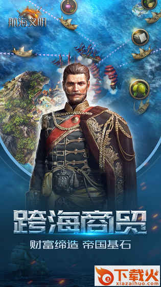 航海文明 v1.0.13 安卓版截图1