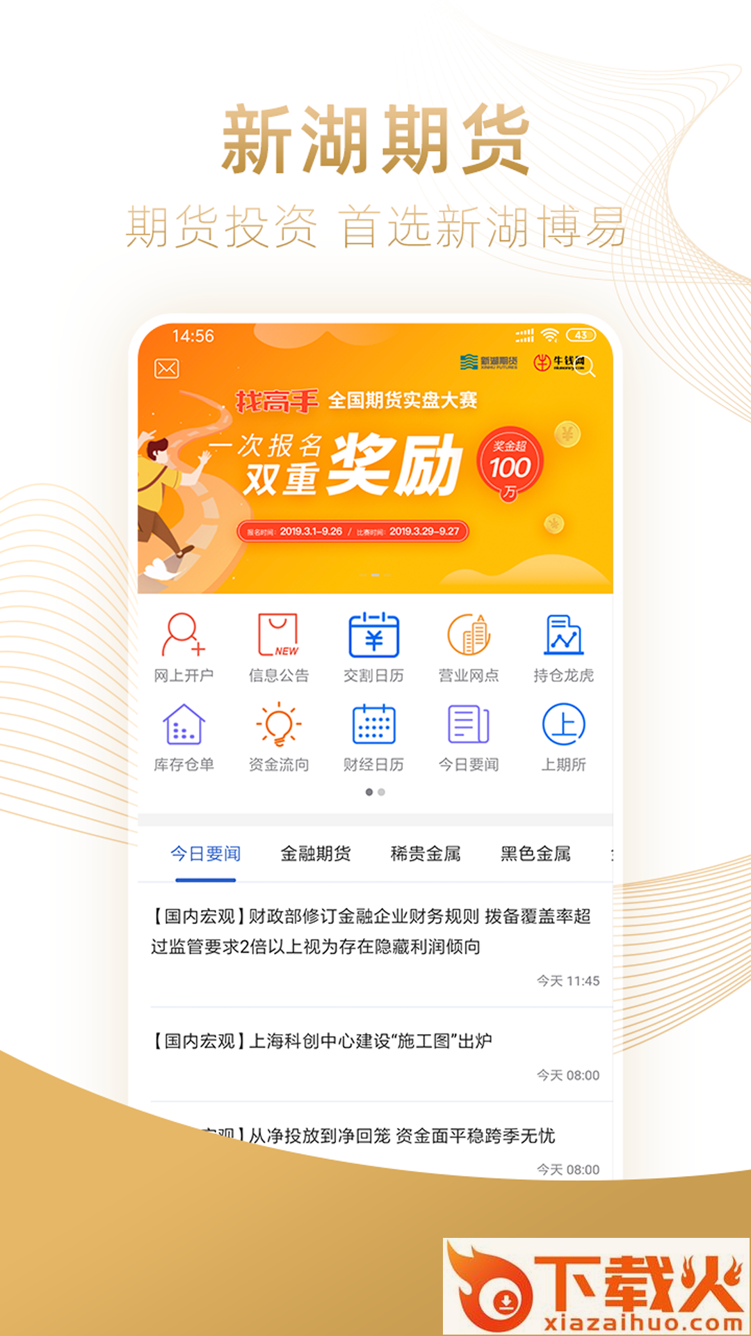 新湖期货投资交易app截图2