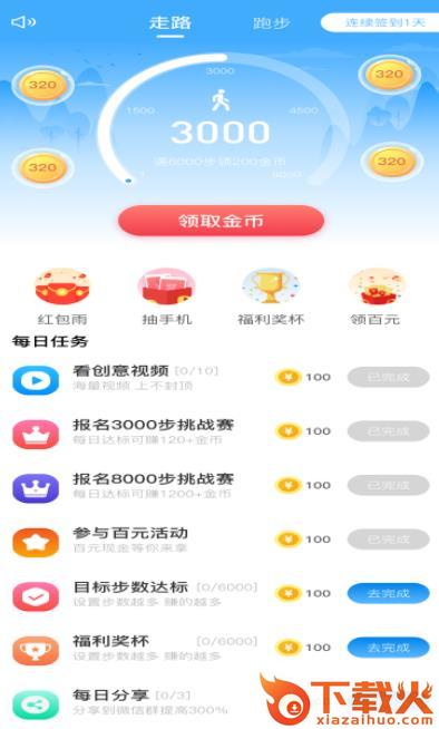 发财计步宝截图3