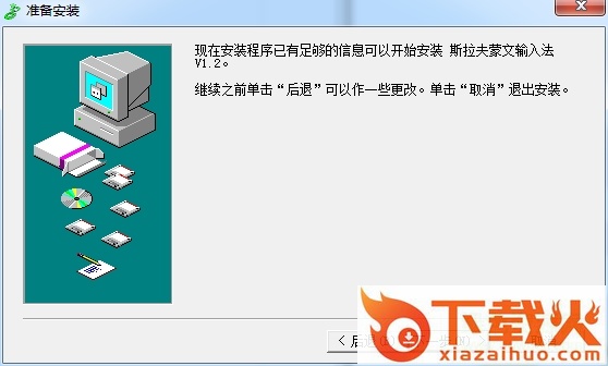 新蒙文斯拉夫蒙文输入法 v1.2 最新版 截图1