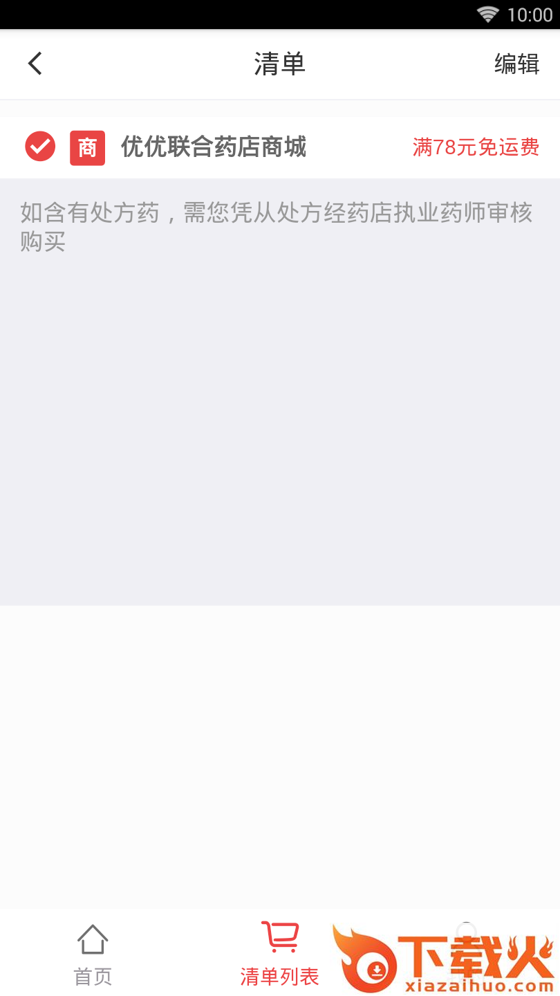 优优快药截图2