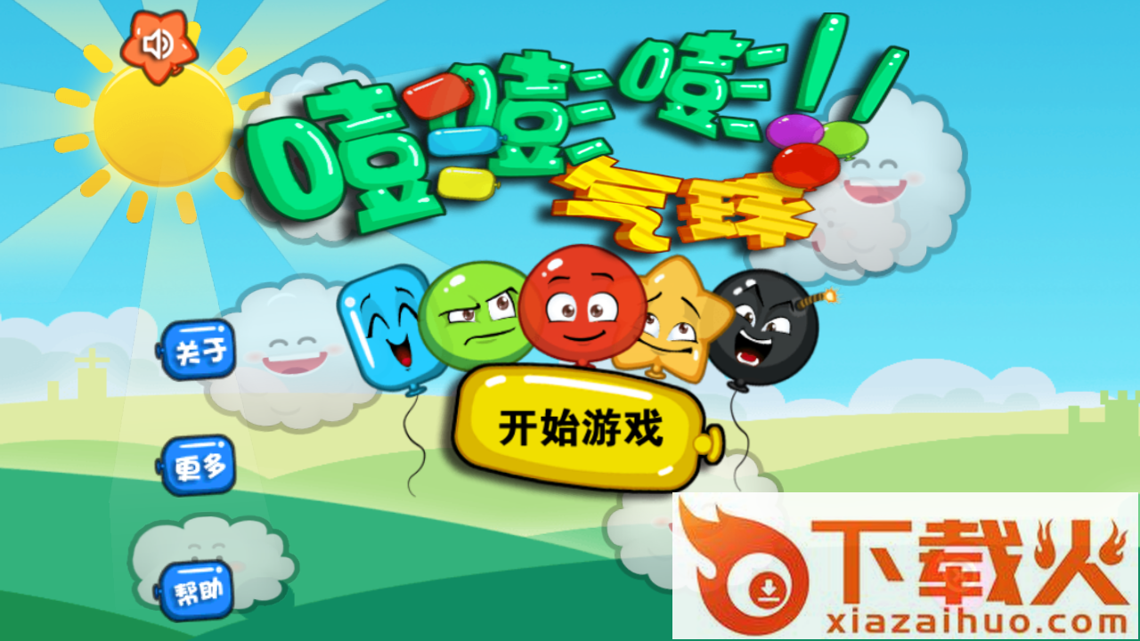 嘭嘭嘭小气球手游截图1