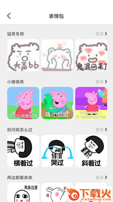 恋爱聊天帮手截图2