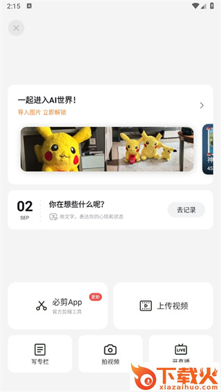 哔哩哔哩概念版app新版截图3