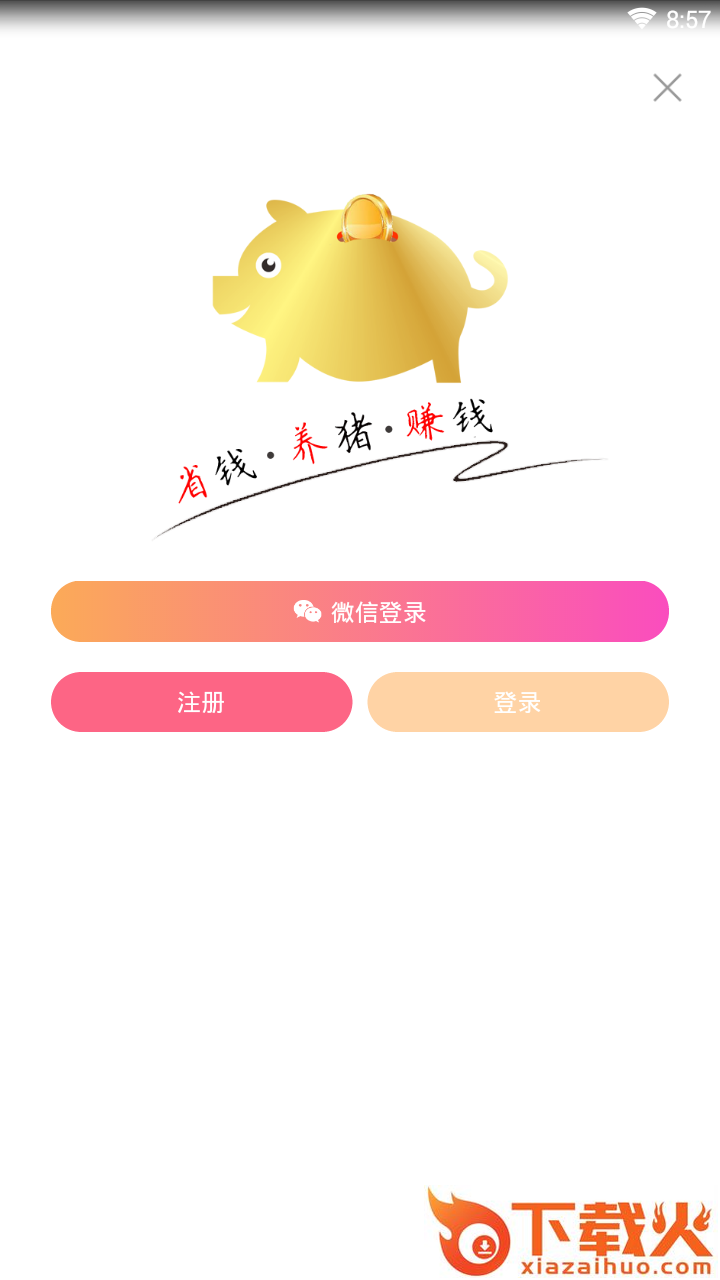 猪进宝截图2