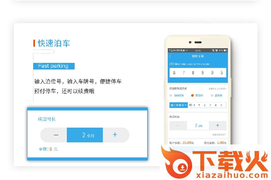 武汉停车软件下载