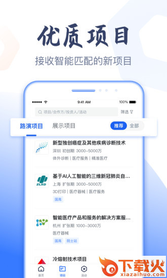 燧石星火app截图1