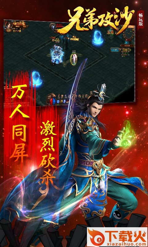 兄弟攻沙截图2
