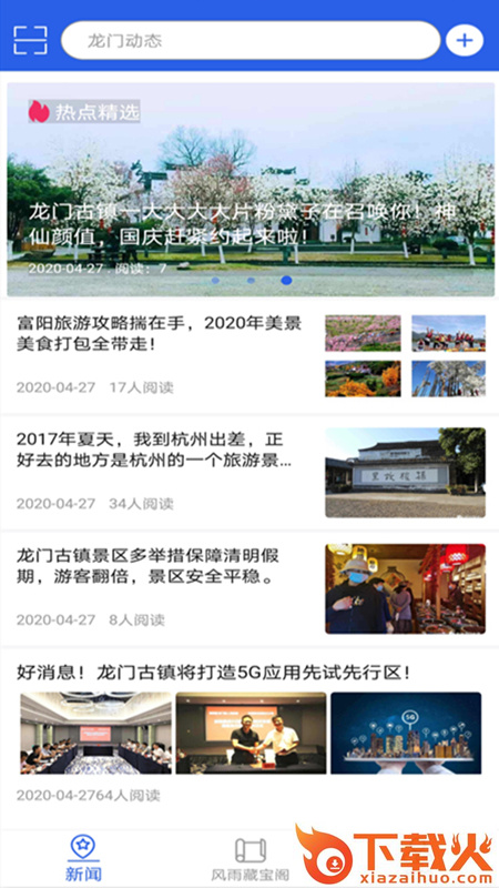 古韵龙门app v1.5.7 最新版截图1