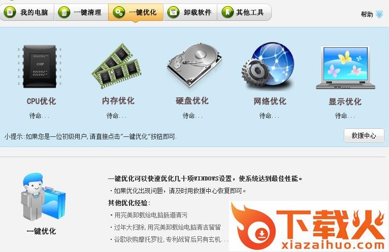 完美优化大师软件