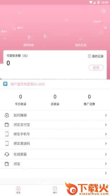 享赚钱截图2