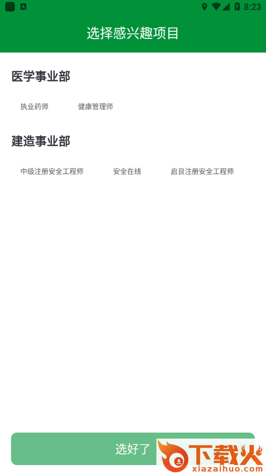 崇师教育app截图2