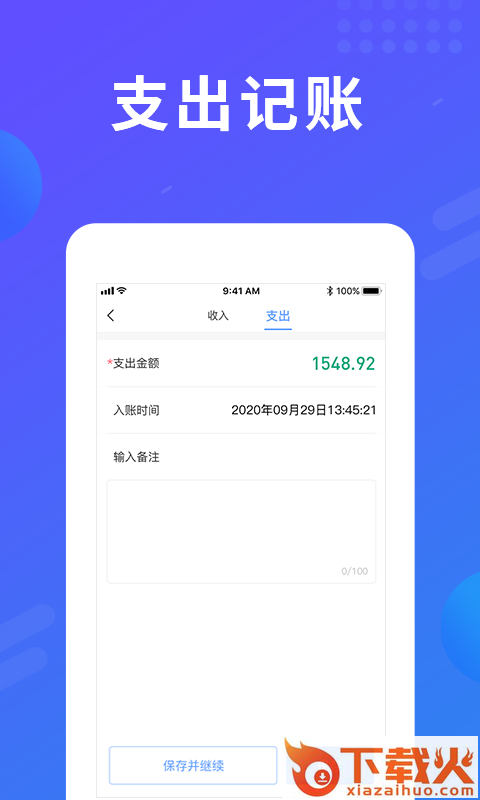 易桌面账本-个人生活记账工具截图2