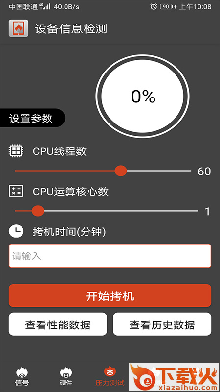 设备信息检测app截图1