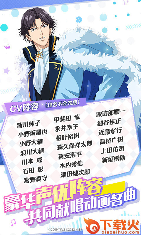 新网球王子夏日情人节截图2