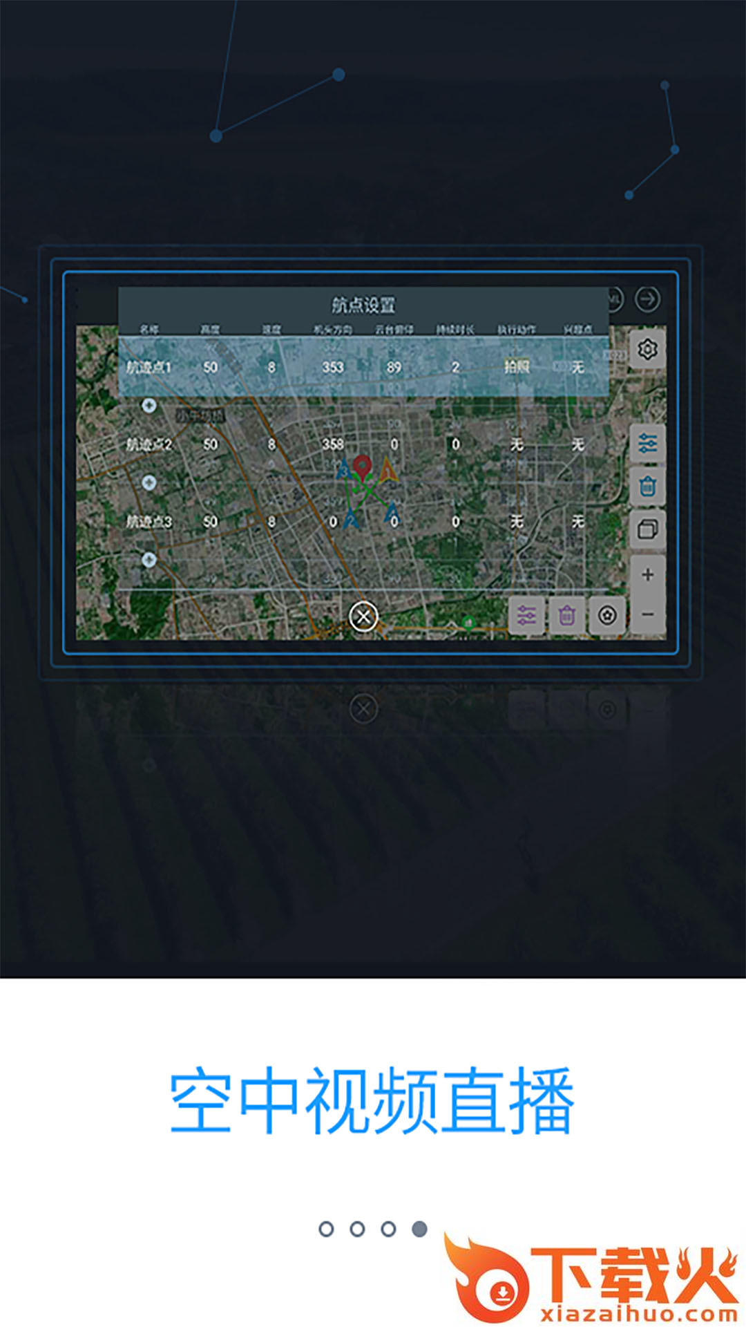 御空app截图2