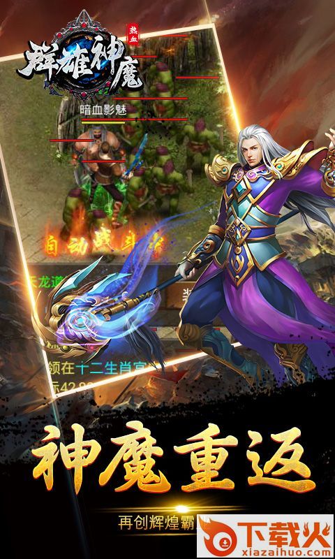 群雄神魔截图2