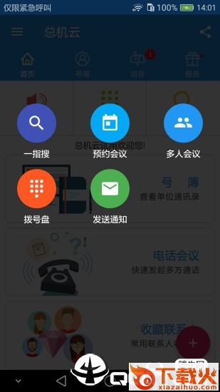 总机云app截图2