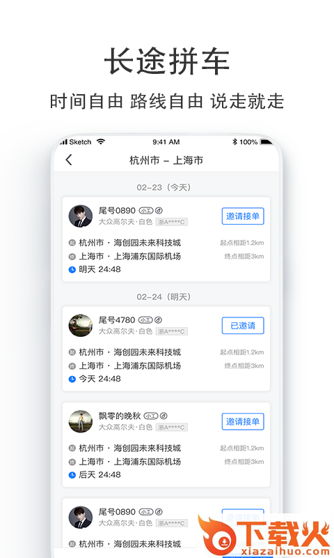 汽车票截图2