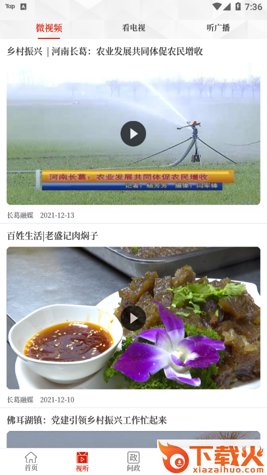 云上长葛app截图2