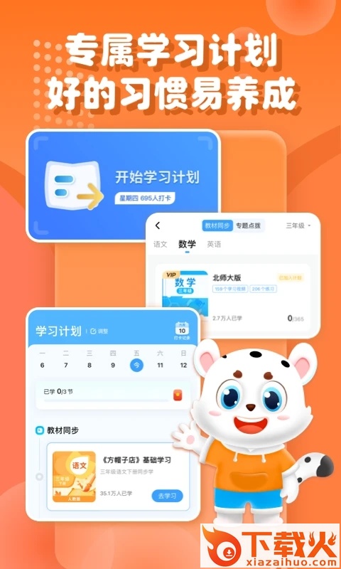 小学宝下载截图2