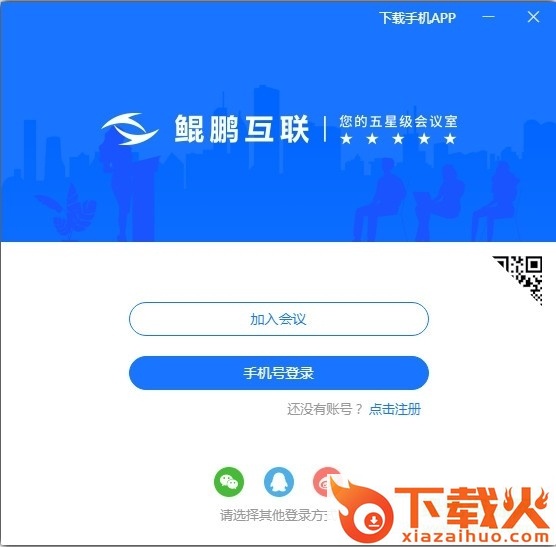 鲲鹏互联pc版 v1.6.9 32位/64位 截图1