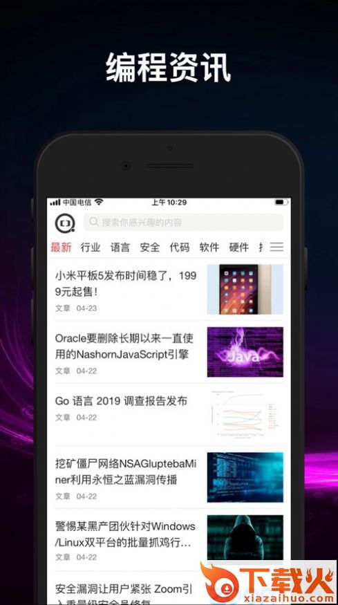 编程圈app截图2