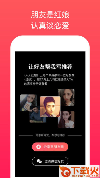 人人红娘app截图2