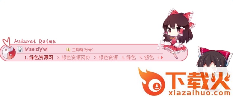 东方project博丽灵梦搜狗皮肤 截图1
