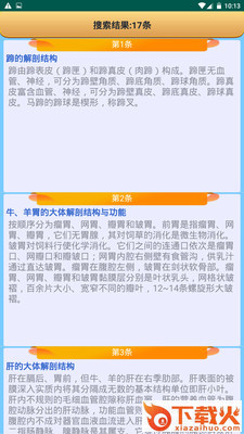 兽医考霸截图2