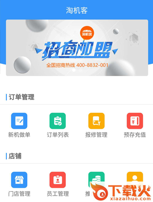 淘机客手机管理系统 v1.0.30 手机版截图2