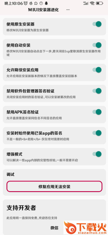 MIUI安装器进化截图2