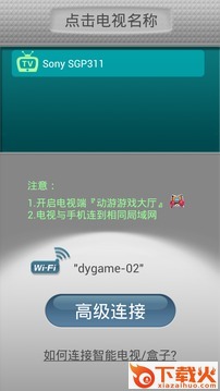 动游游戏手柄app v2.9.0.32 安卓版截图1
