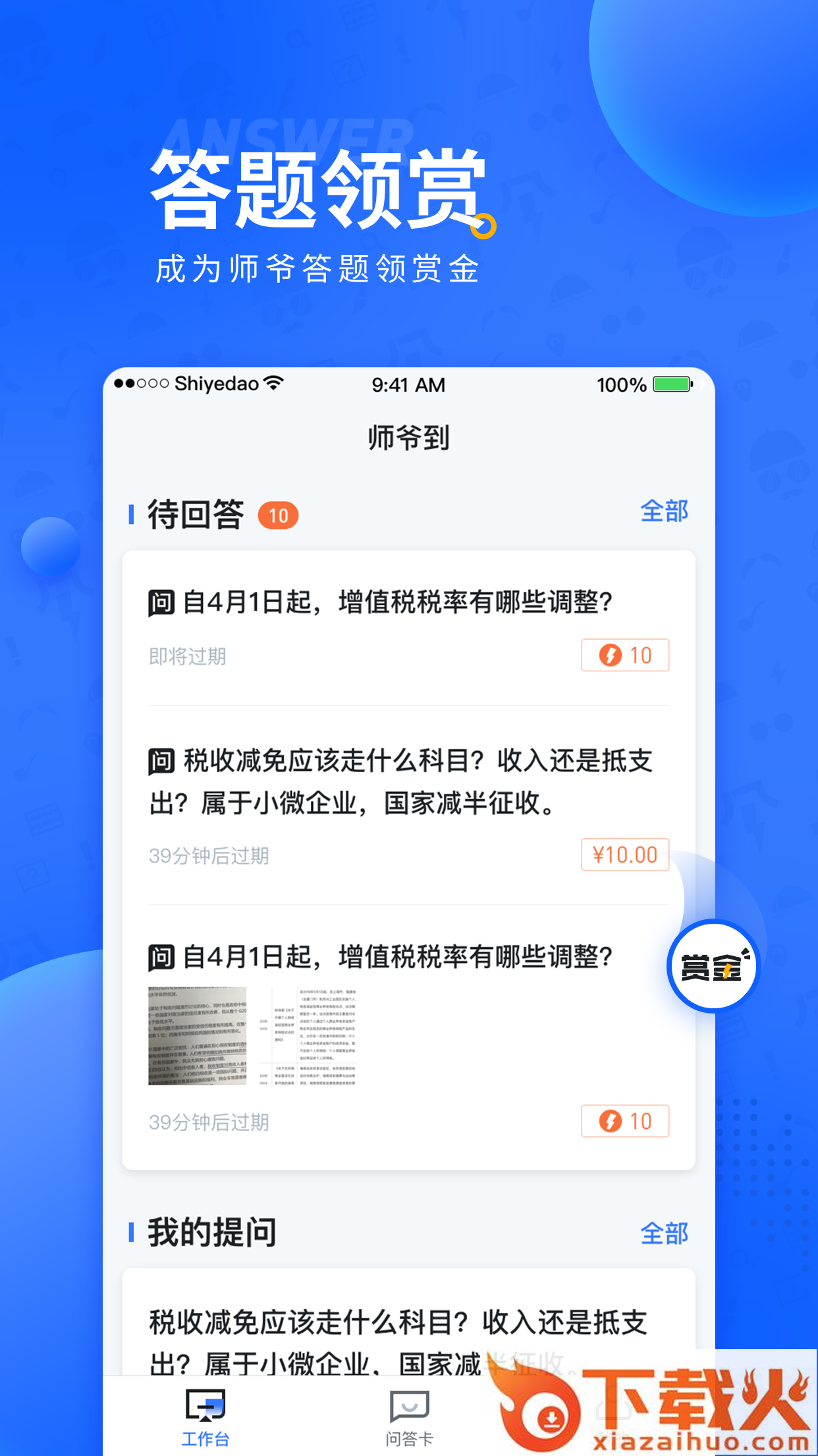 师爷到app截图1