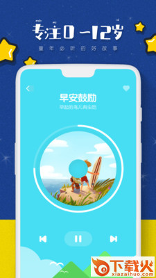 绘本故事大全app截图1