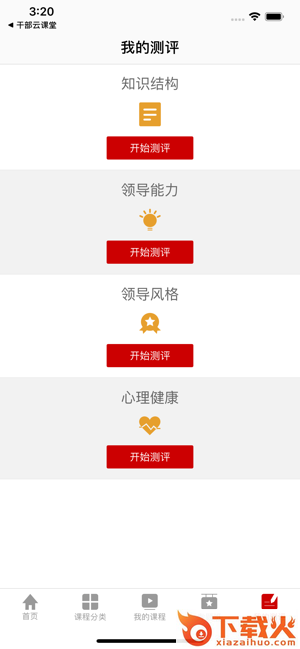 航天网络学院app截图2