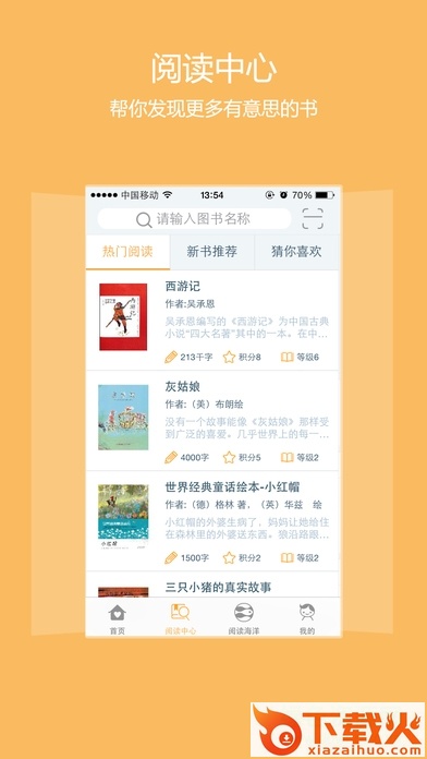 攀登悦读ipad客户端