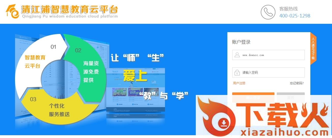 清江浦智慧教育云平台 v1.0 官方版 截图1
