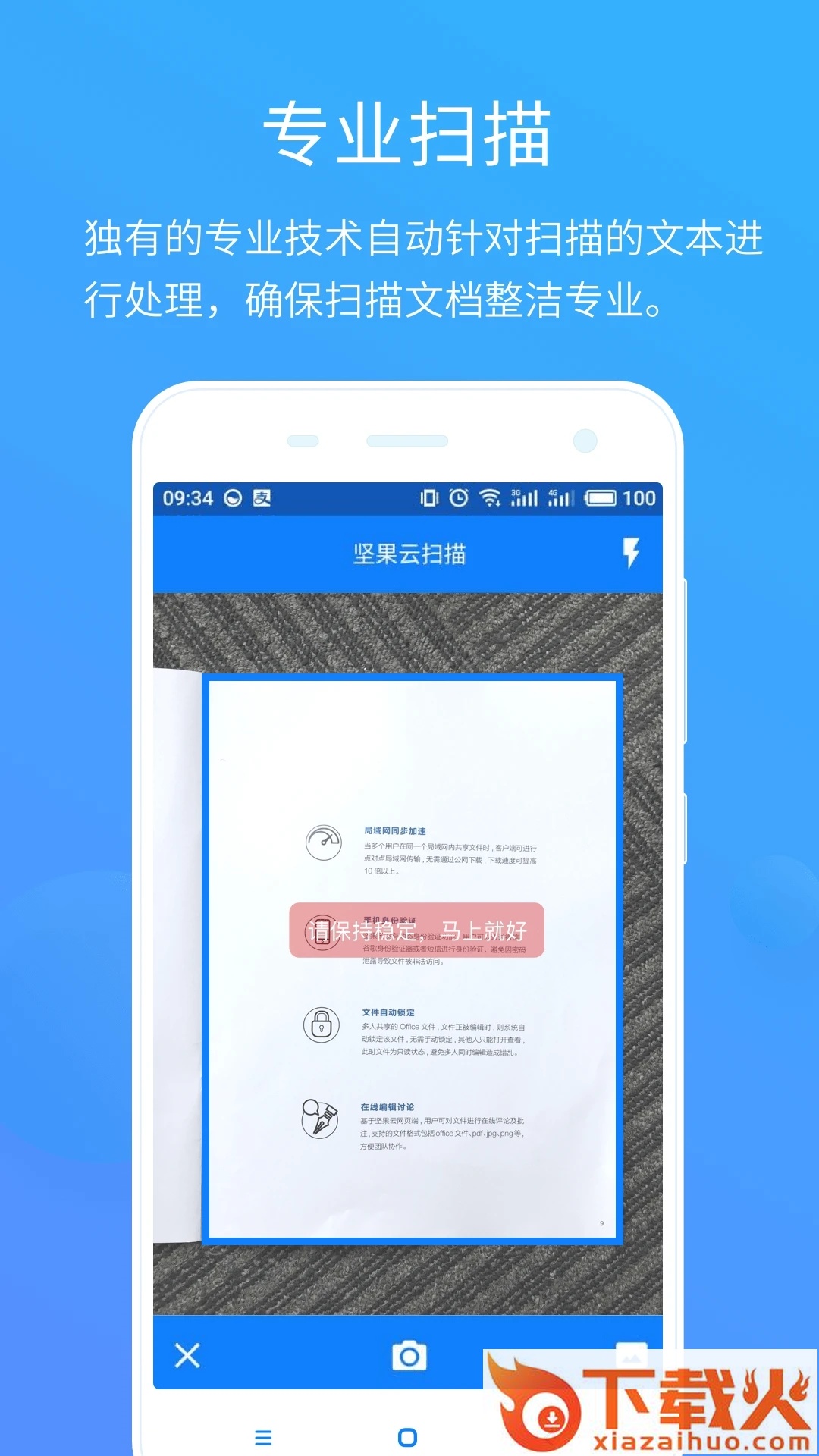 坚果云扫描app截图1